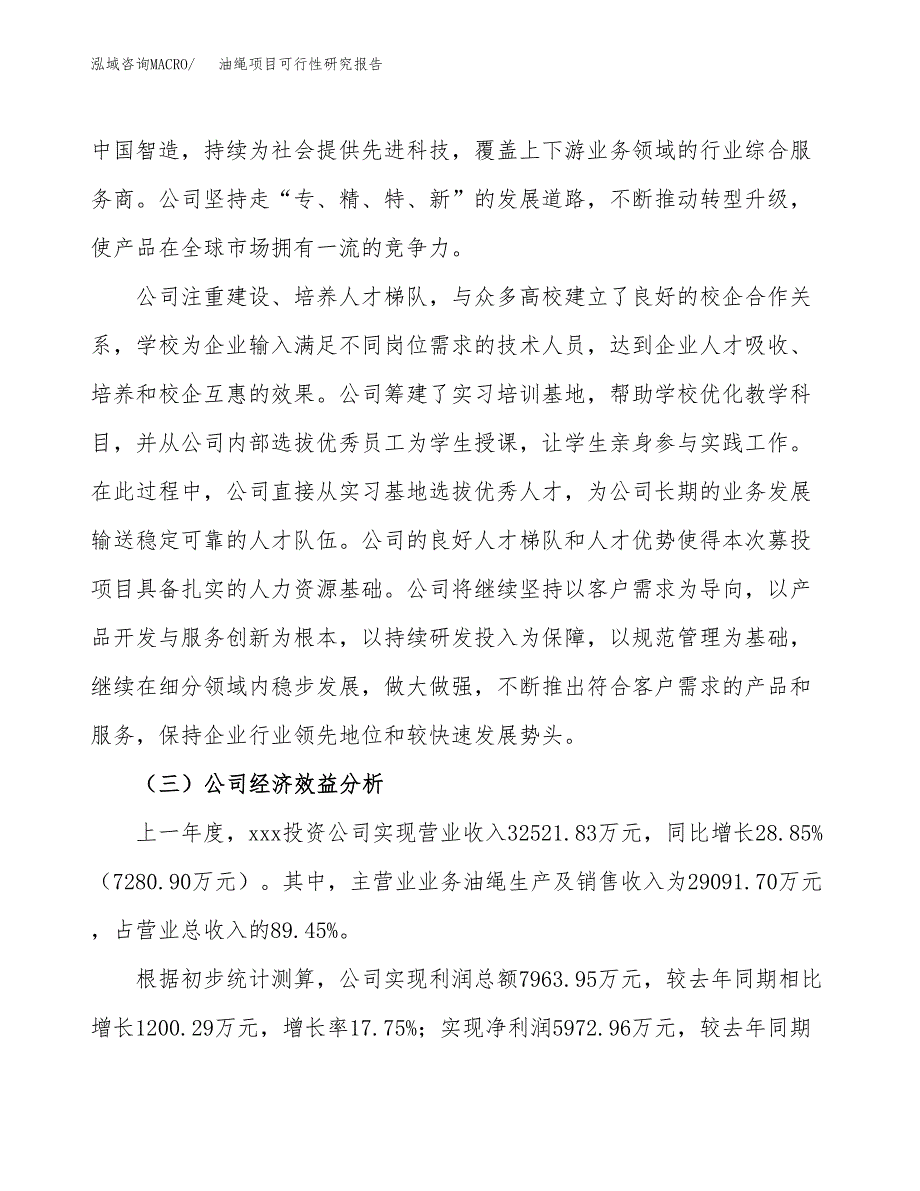 油绳项目可行性研究报告（总投资15000万元）（67亩）_第4页