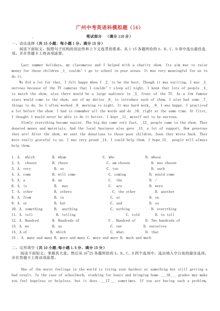 广东省广州市2018年中考英语学科模拟题：（十四）（含答案）_第1页