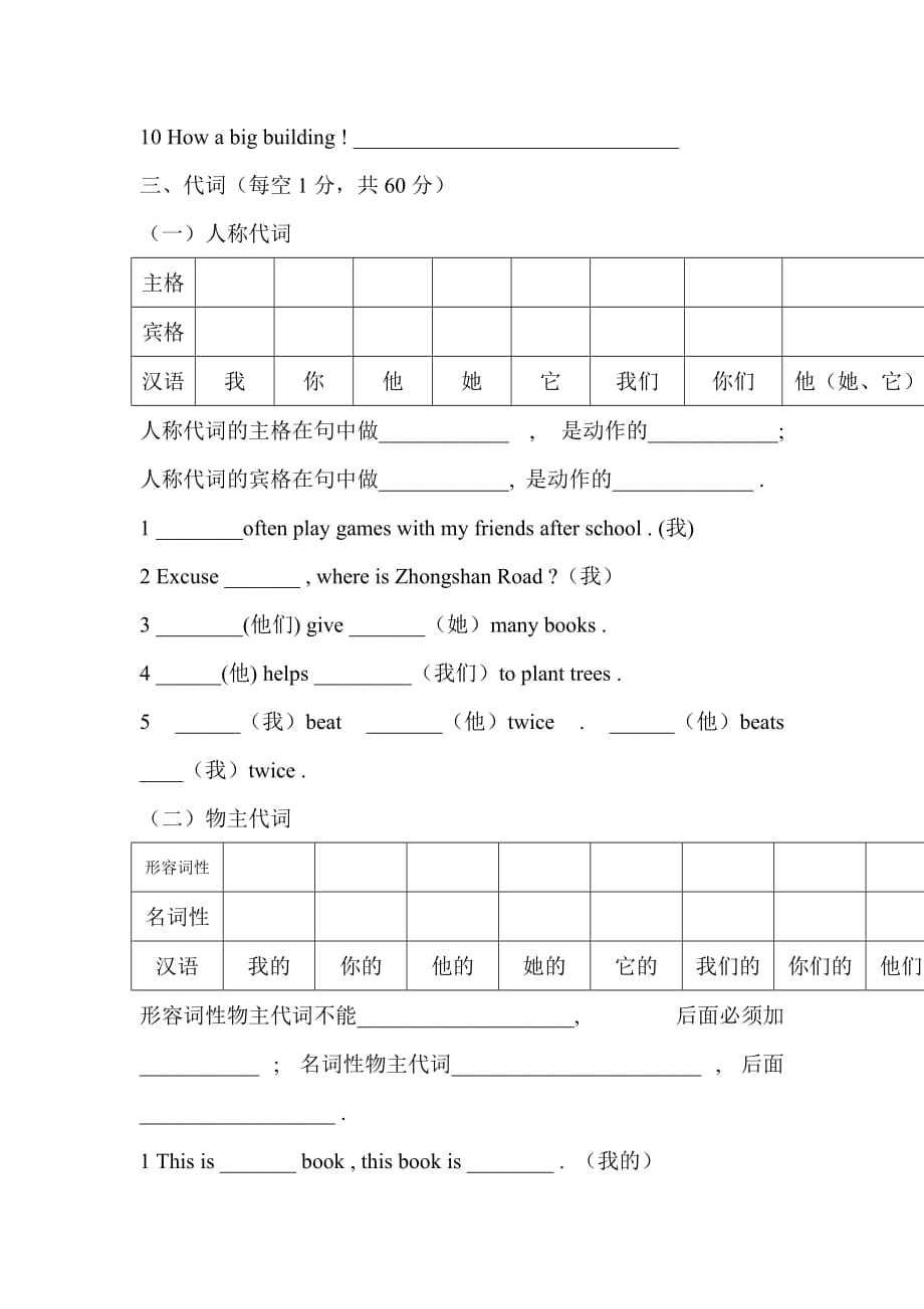 六年级上册英语试题Module 4Unit 1 同步练习外研版三起_第2页