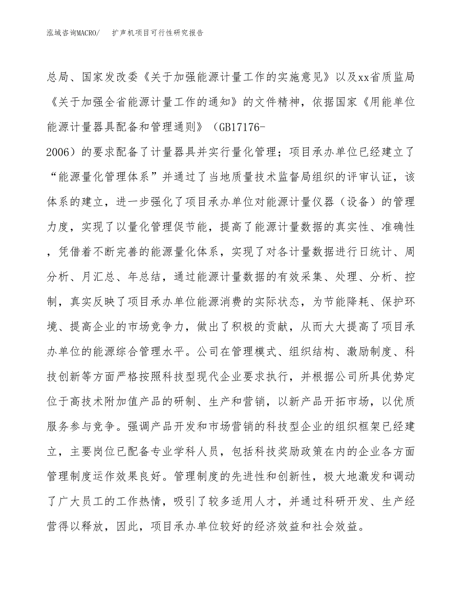 扩声机项目可行性研究报告（总投资9000万元）（43亩）_第4页