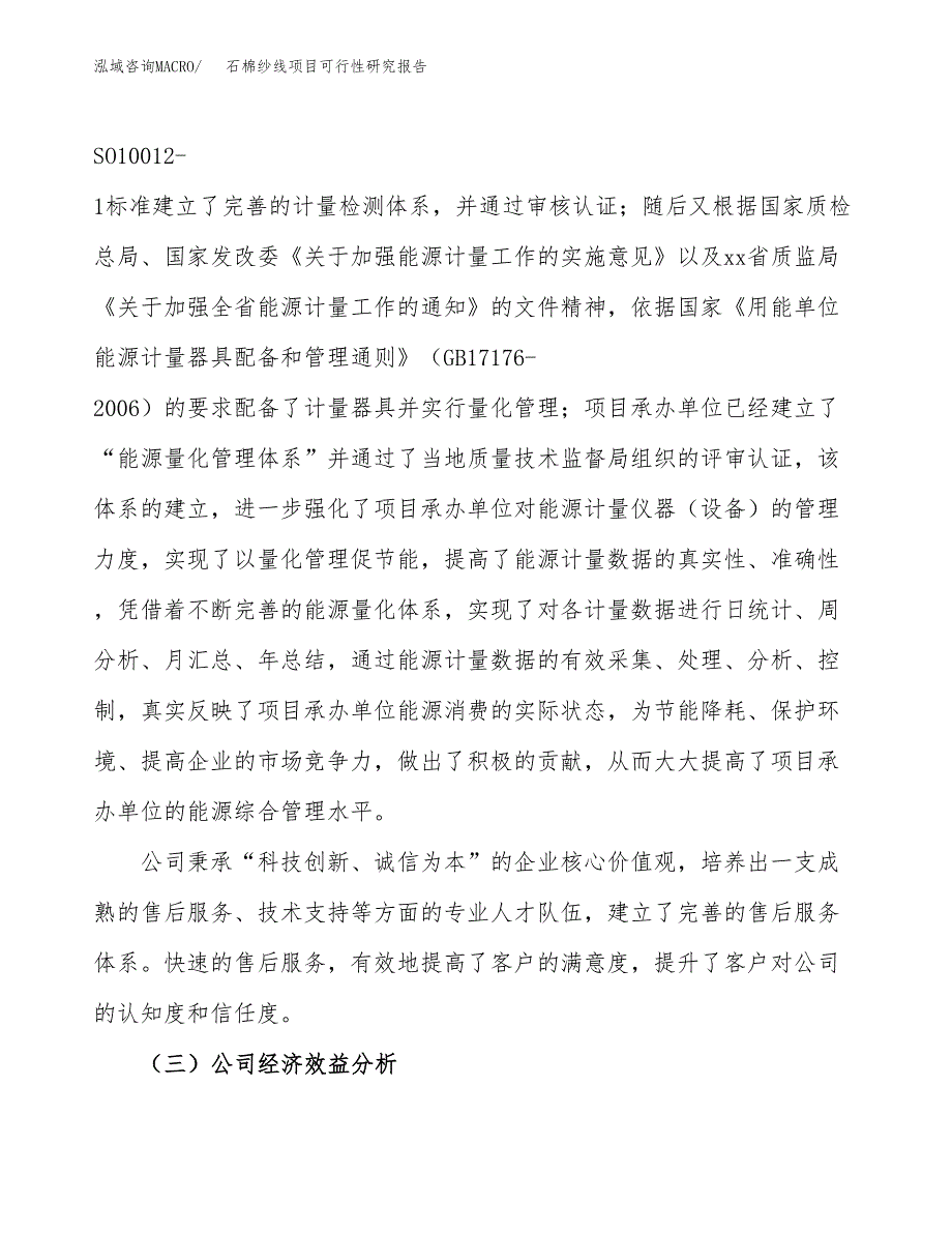 石棉纱线项目可行性研究报告（总投资10000万元）（41亩）_第4页