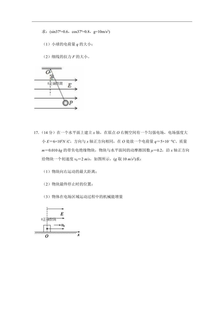 精校word版---2018-2019学年山西省高二上学期第一次月考物理试题_第5页