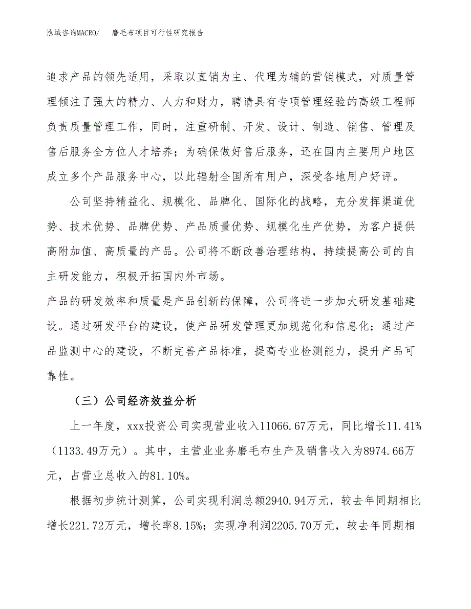 磨毛布项目可行性研究报告（总投资16000万元）（67亩）_第4页