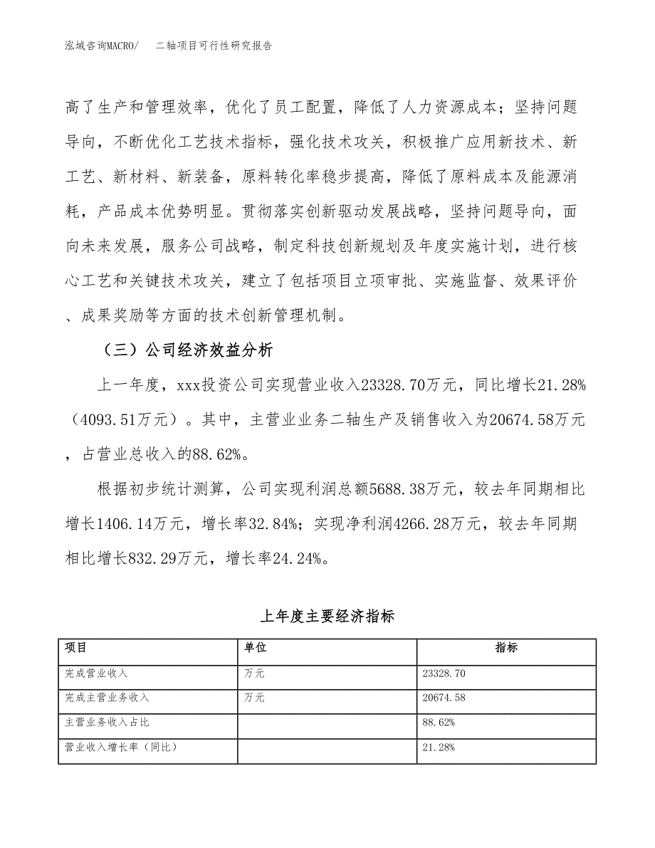 二轴项目可行性研究报告（总投资10000万元）（42亩）_第4页