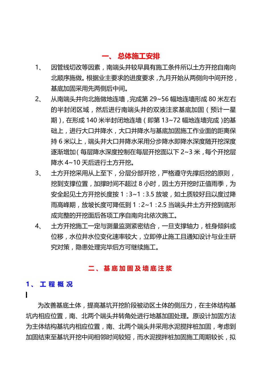 2019年地铁一号线第十五合同南楼站土方开挖施工方案_第3页