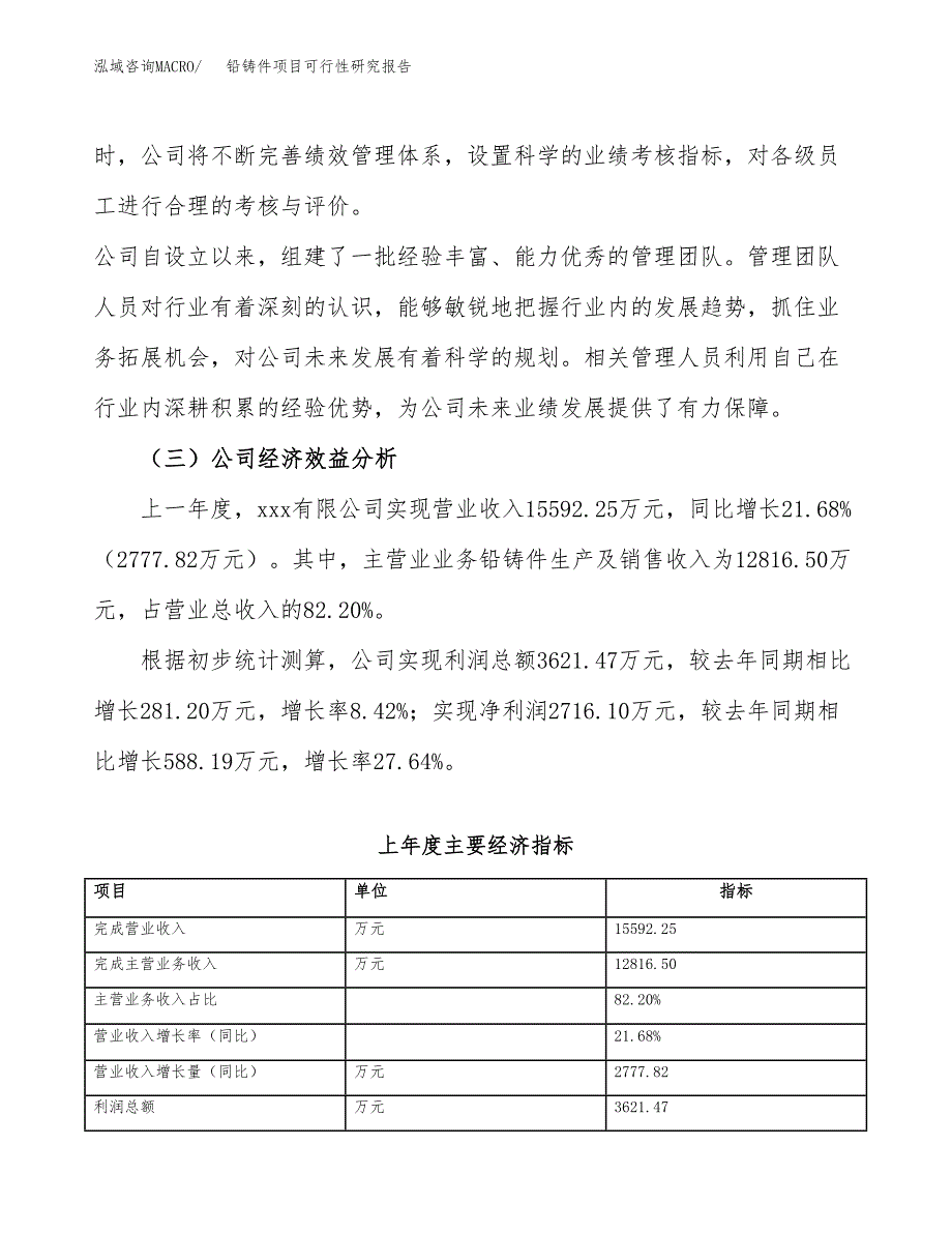 铅铸件项目可行性研究报告（总投资15000万元）（55亩）_第4页