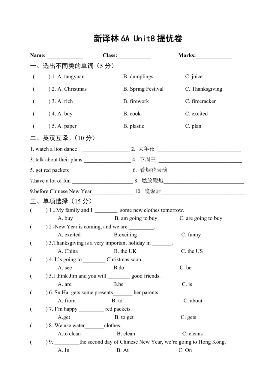 六年级上册英语单元试题Unit 8提优卷 译林版三起含答案_第1页