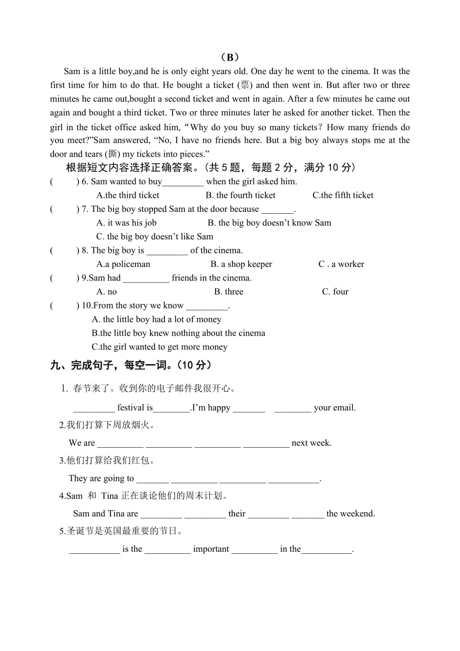 六年级上册英语单元试题Unit 8提优卷 译林版三起含答案_第4页