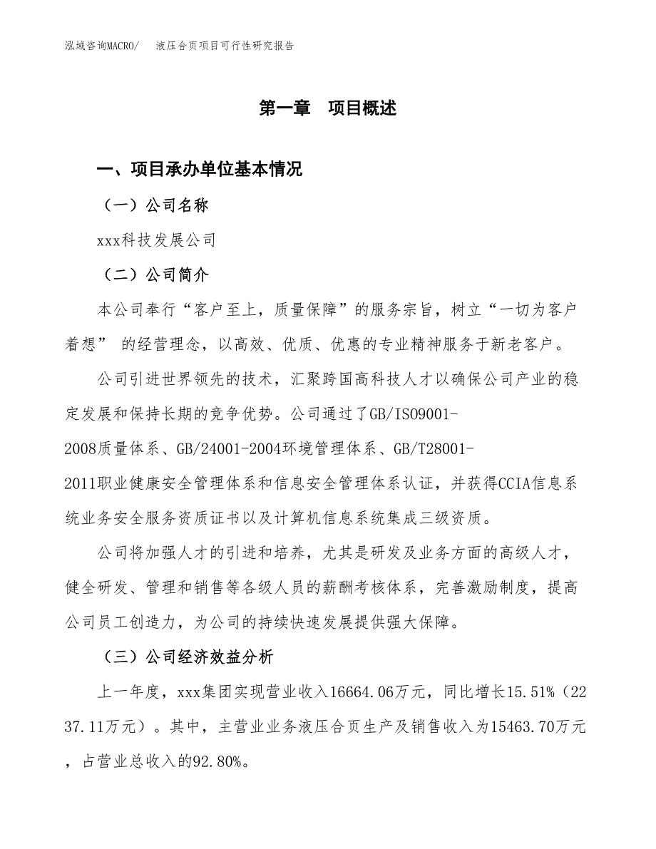 液压合页项目可行性研究报告（总投资14000万元）（54亩）_第3页