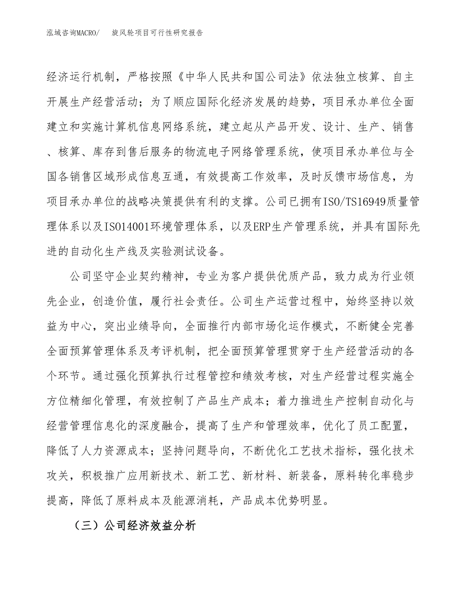 旋风轮项目可行性研究报告（总投资11000万元）（40亩）_第4页