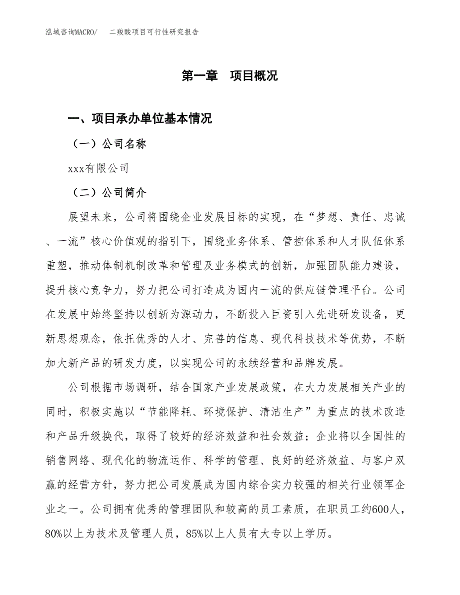 二羧酸项目可行性研究报告（总投资11000万元）（53亩）_第3页