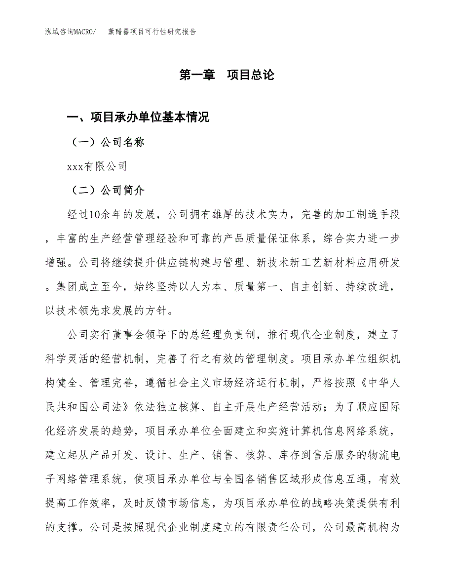 薰醋器项目可行性研究报告（总投资9000万元）（42亩）_第3页