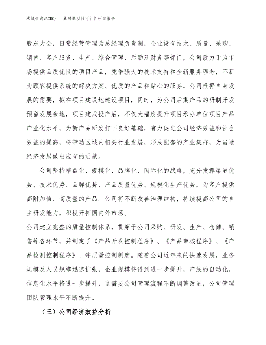 薰醋器项目可行性研究报告（总投资9000万元）（42亩）_第4页