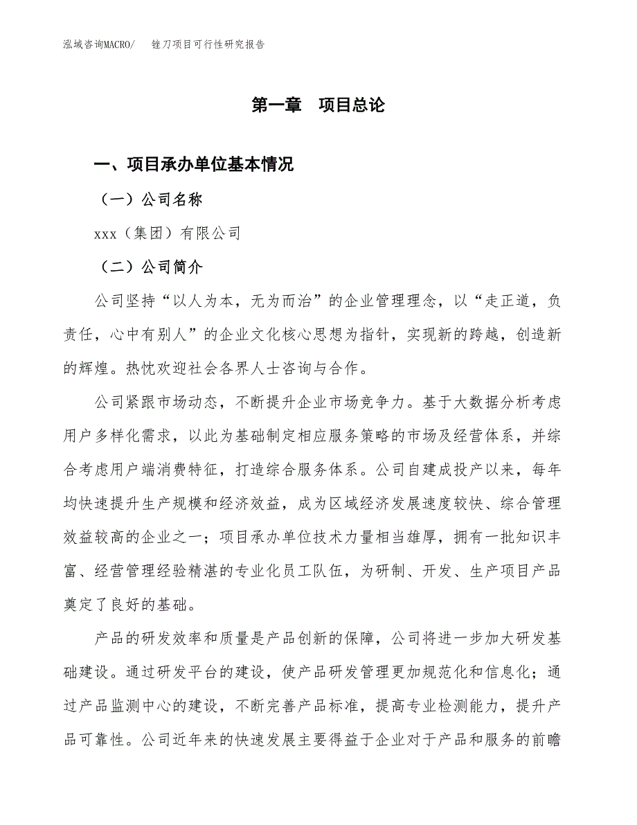 锉刀项目可行性研究报告（总投资20000万元）（78亩）_第3页