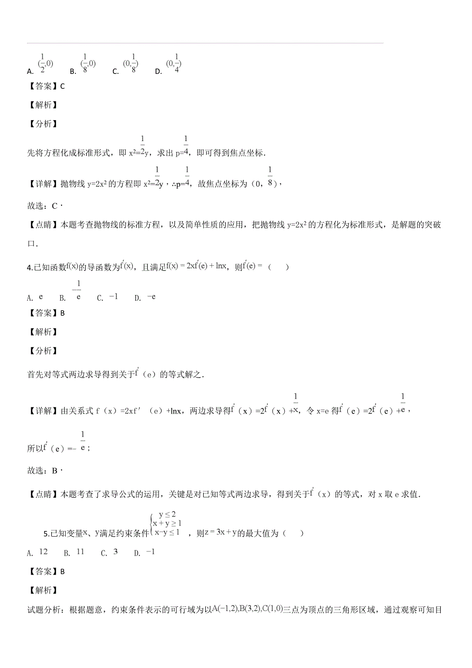 辽宁省沈阳市学校2018-2019学年高二上学期第二次月考数学（文）试题（解析版）_第2页