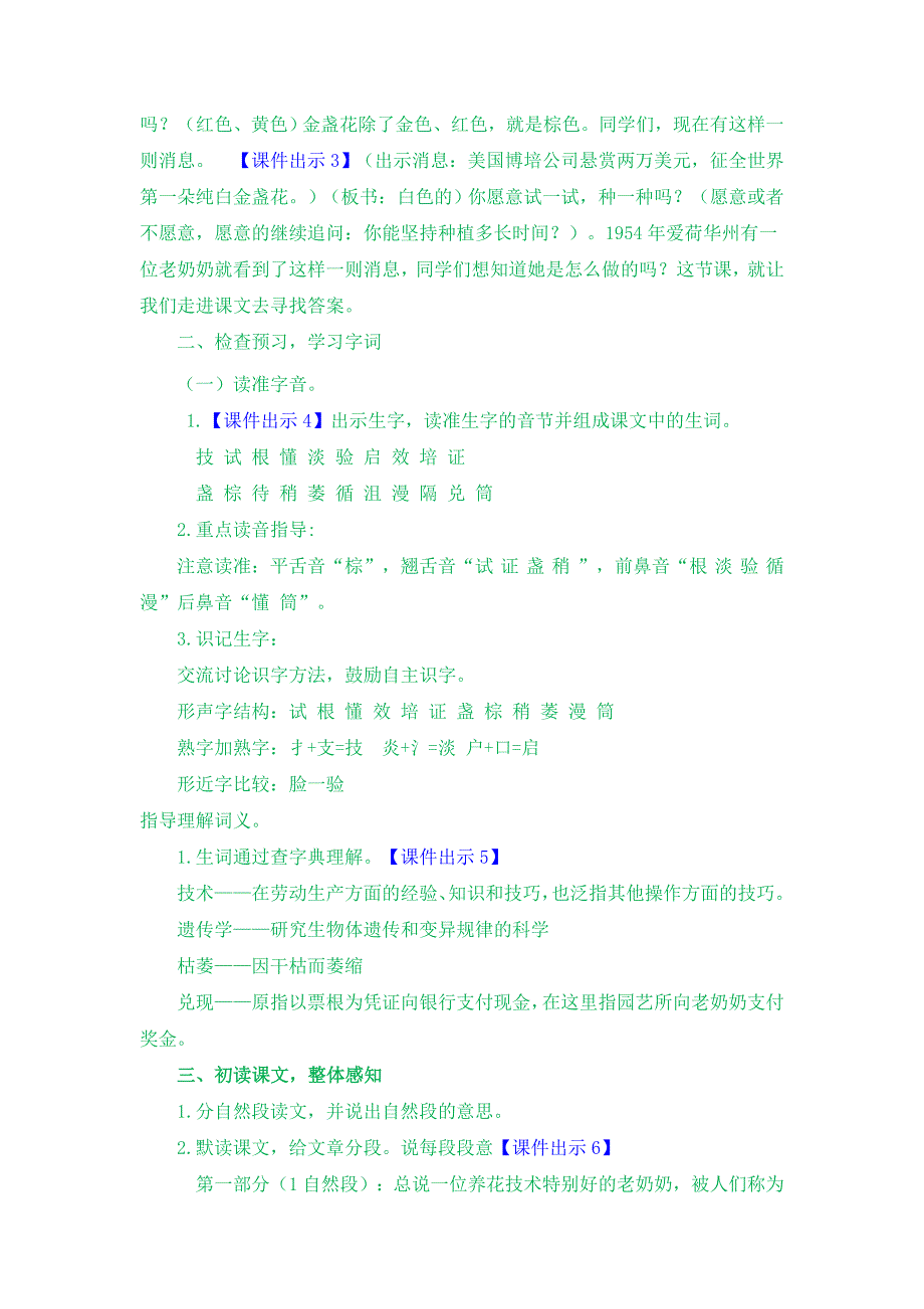 三年级上册语文教案21金盏花的种子 鄂教版_第2页