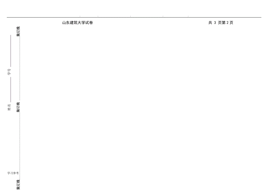 山东建筑大学软件工程试卷B_第3页