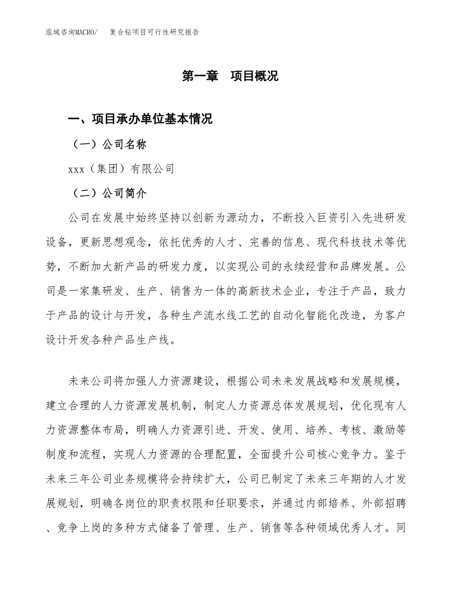 复合钻项目可行性研究报告（总投资6000万元）（27亩）_第4页