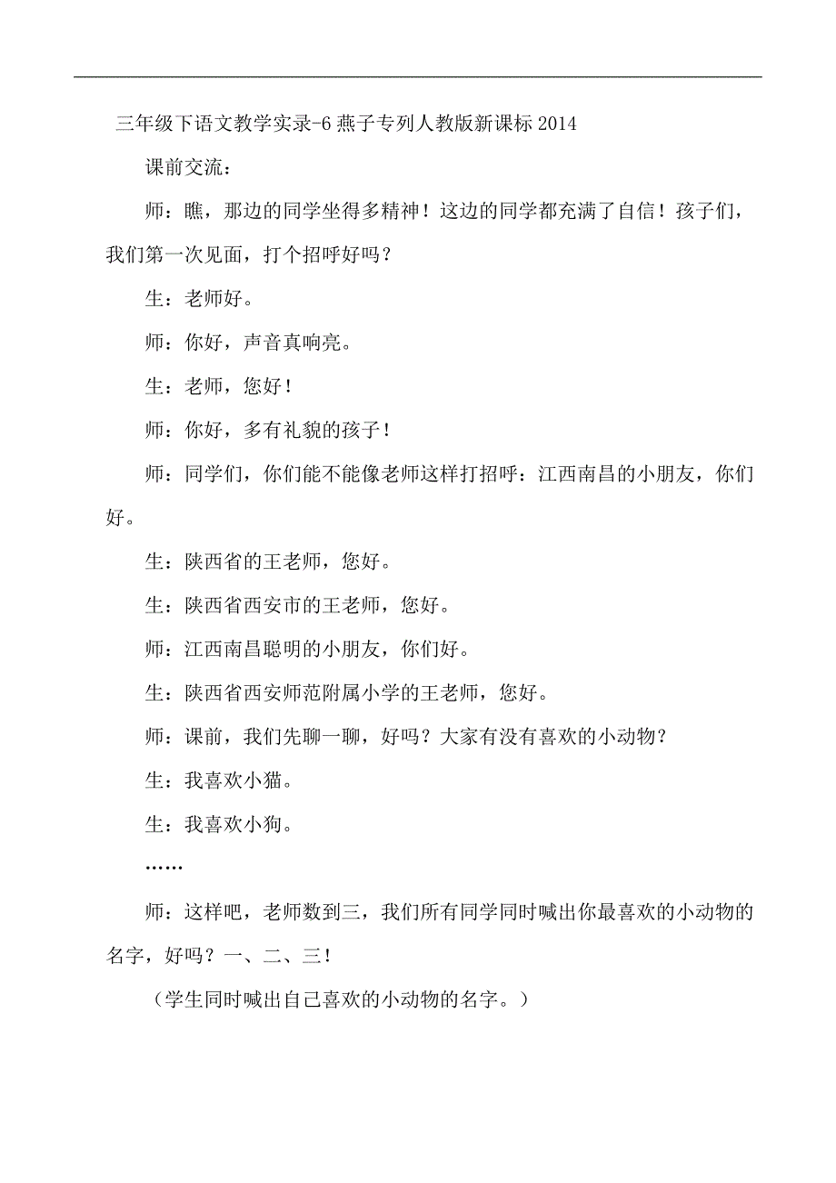 三年级下语文教学实录6燕子专列人教版新课标1_第1页