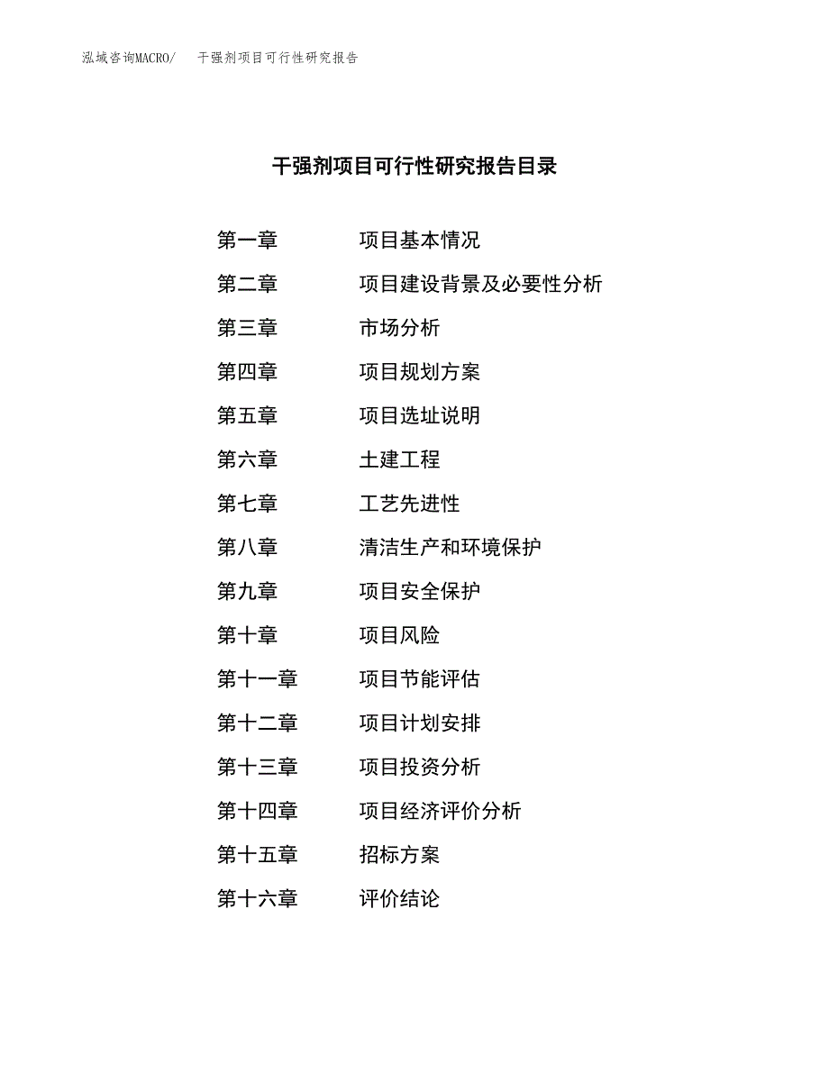 干强剂项目可行性研究报告（总投资13000万元）（57亩）_第2页