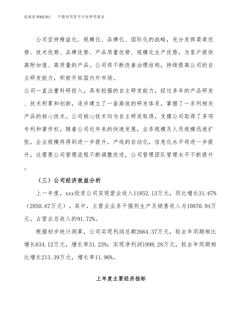 干强剂项目可行性研究报告（总投资13000万元）（57亩）_第4页