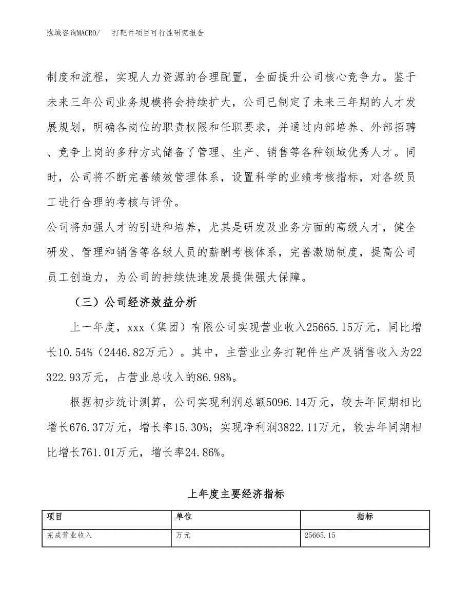 打靶件项目可行性研究报告（总投资17000万元）（66亩）_第5页