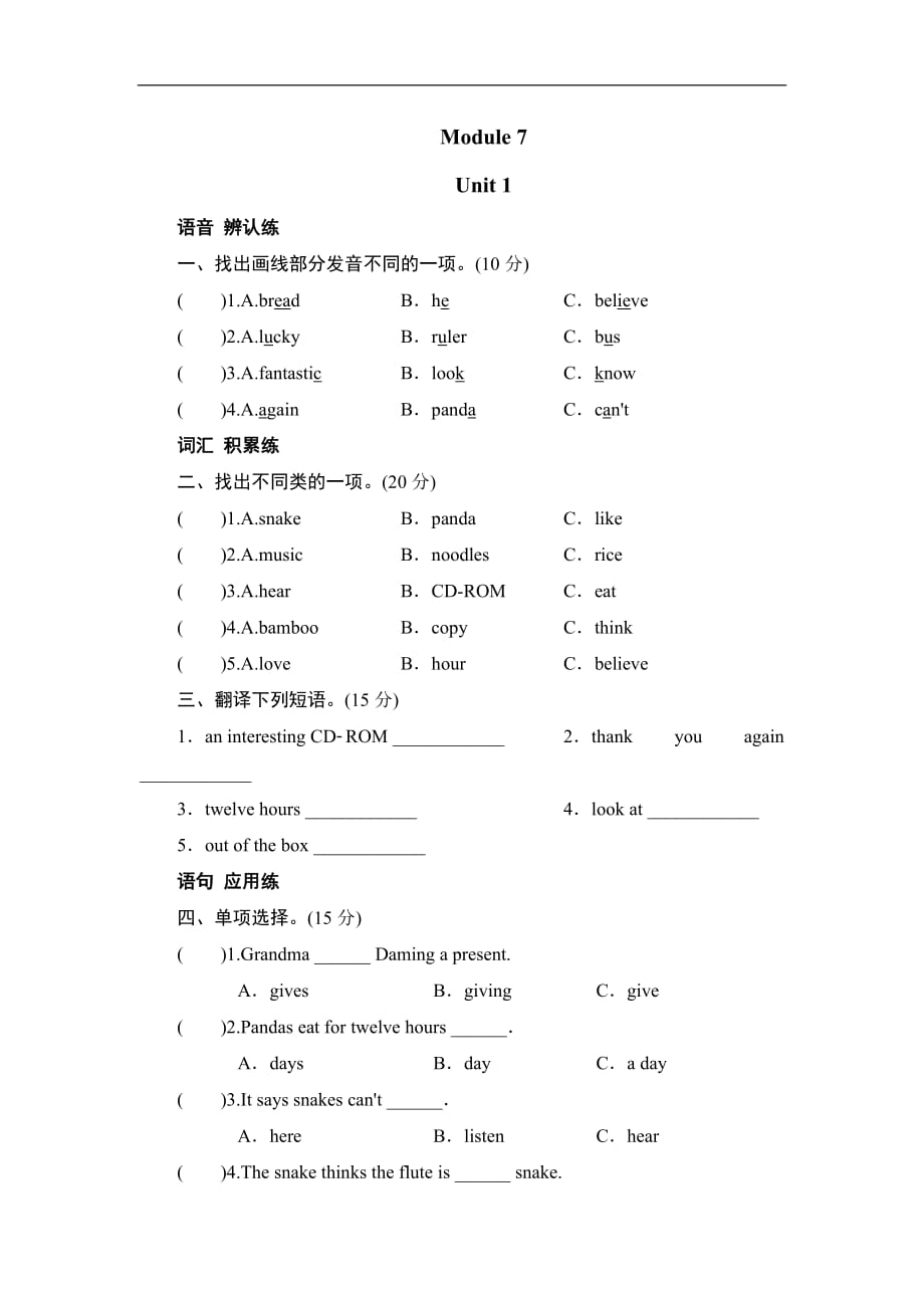 六年级上册英语同步测试Module 7 Unit 1 I don't believe it!外研社三起_第1页