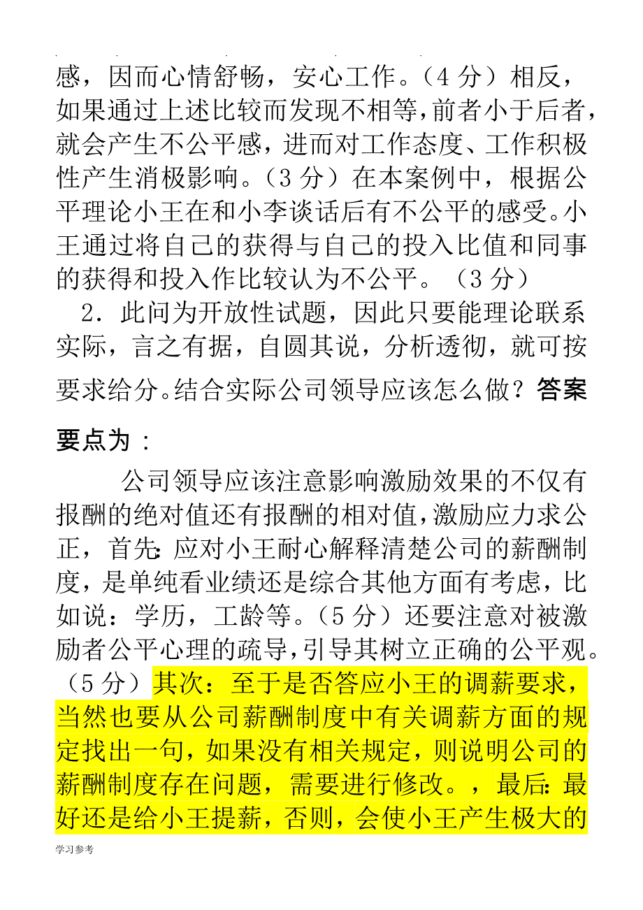 管理心理学期末案例分析报告_第2页