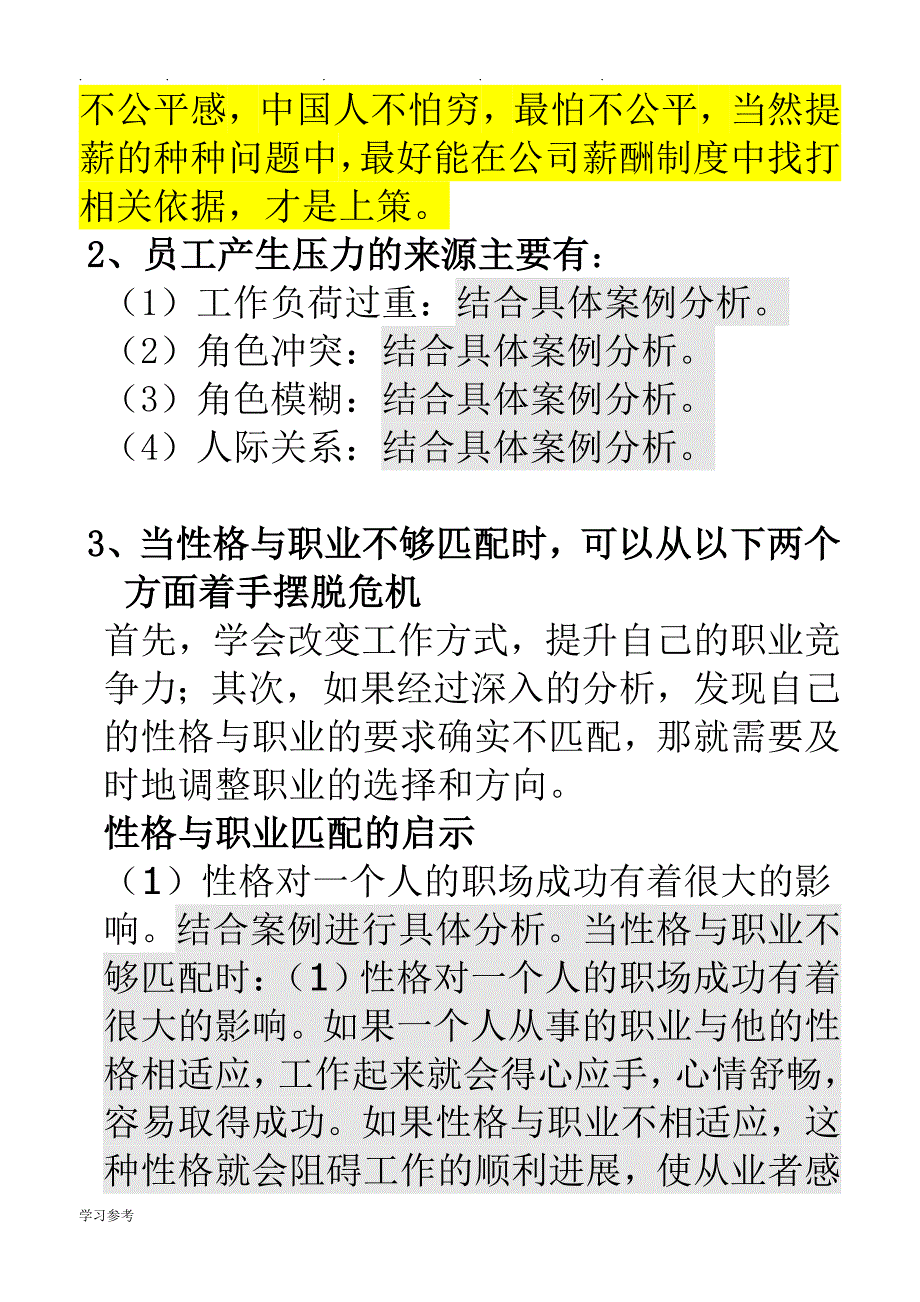 管理心理学期末案例分析报告_第3页