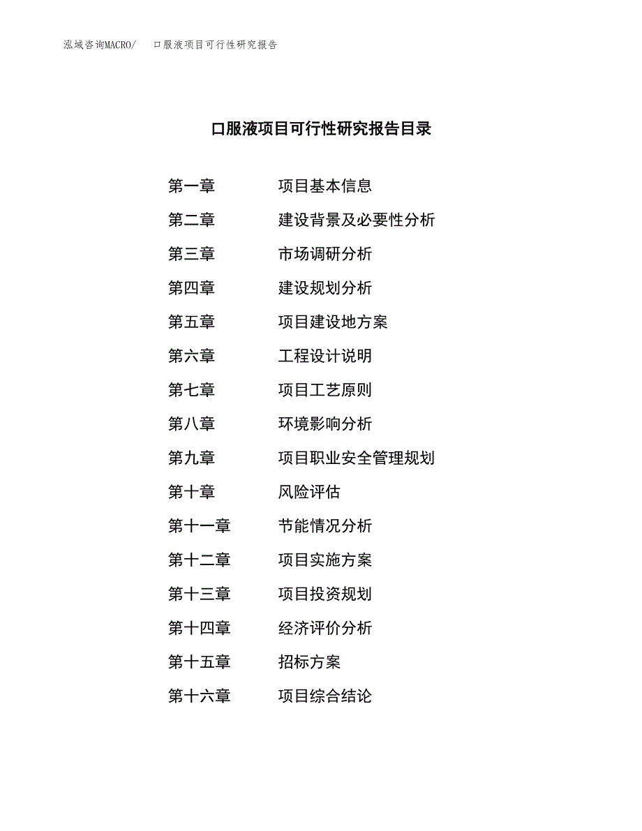 口服液项目可行性研究报告（总投资5000万元）（25亩）_第2页