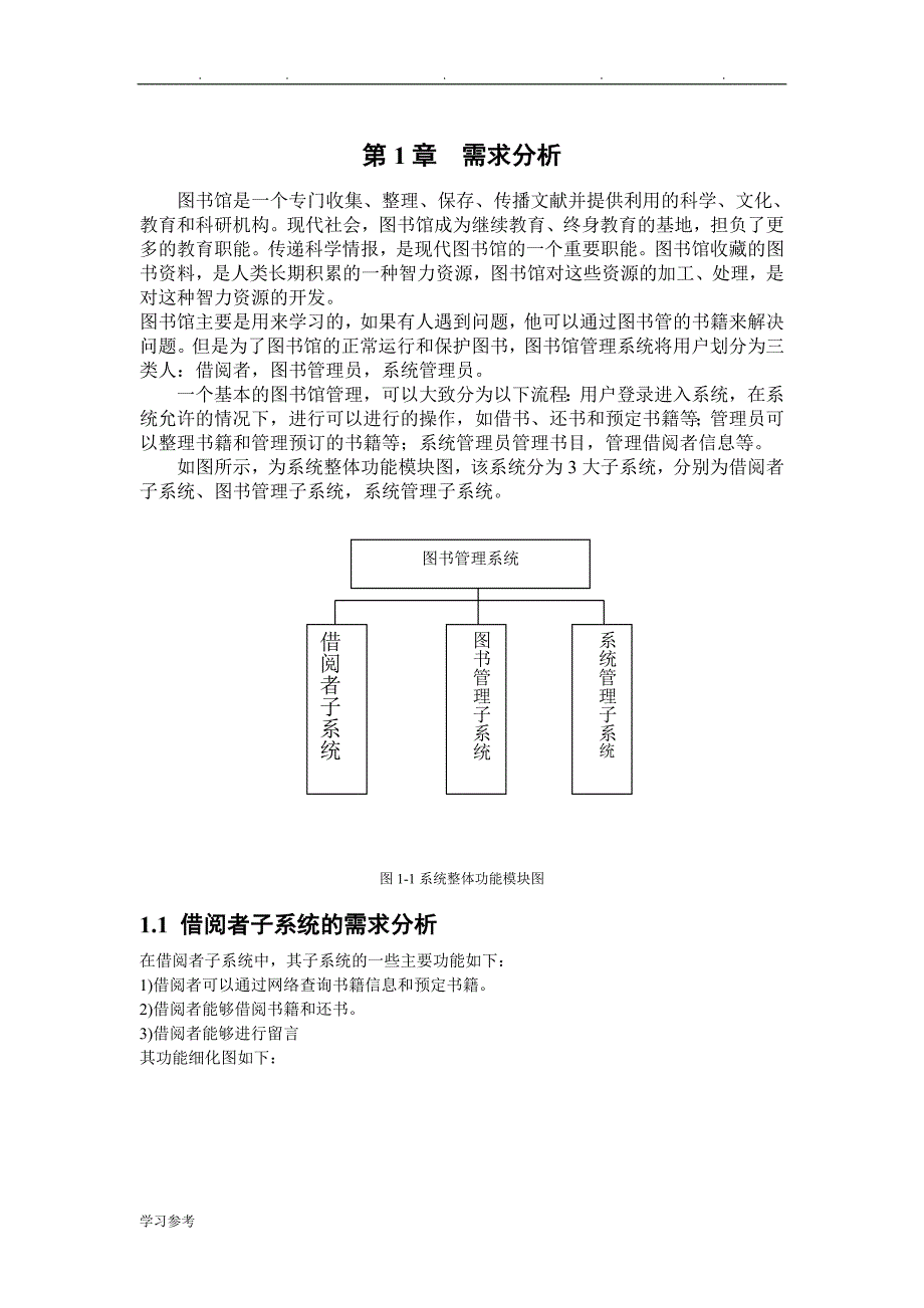 UML图书管理系统方案_第4页