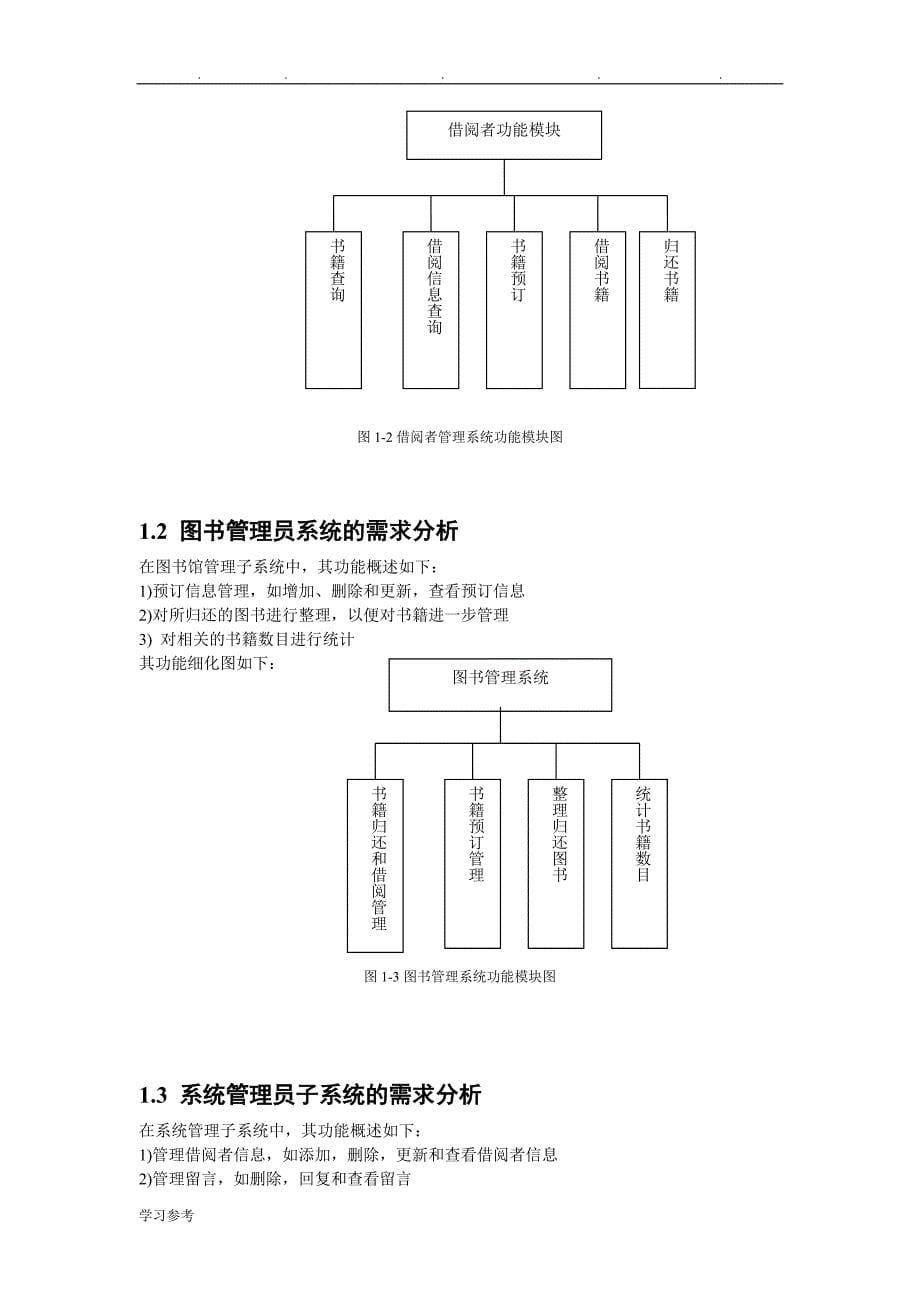 UML图书管理系统方案_第5页