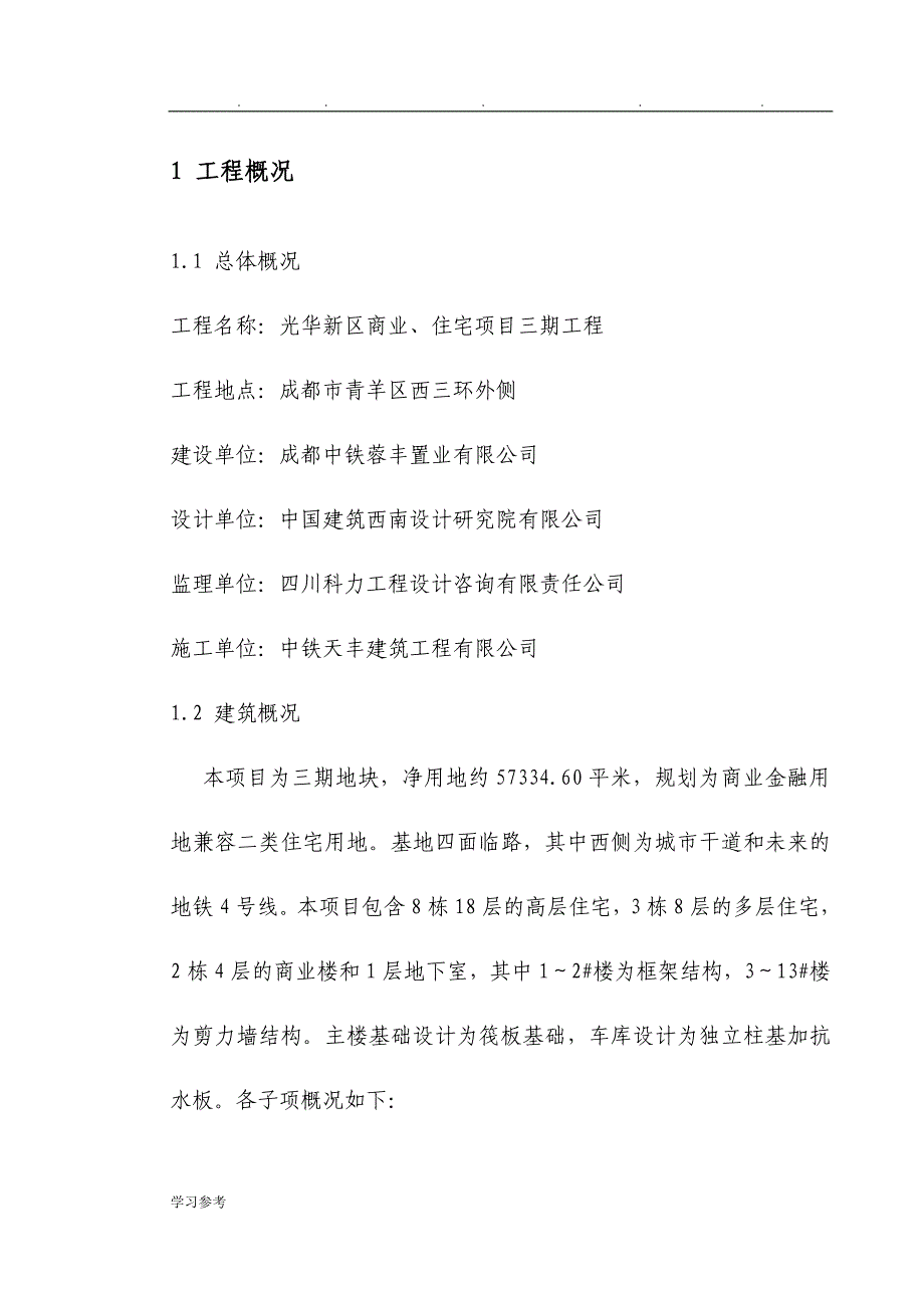 房屋建筑工程节能减排工程施工设计方案_第2页