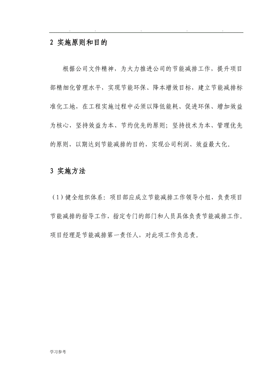 房屋建筑工程节能减排工程施工设计方案_第4页