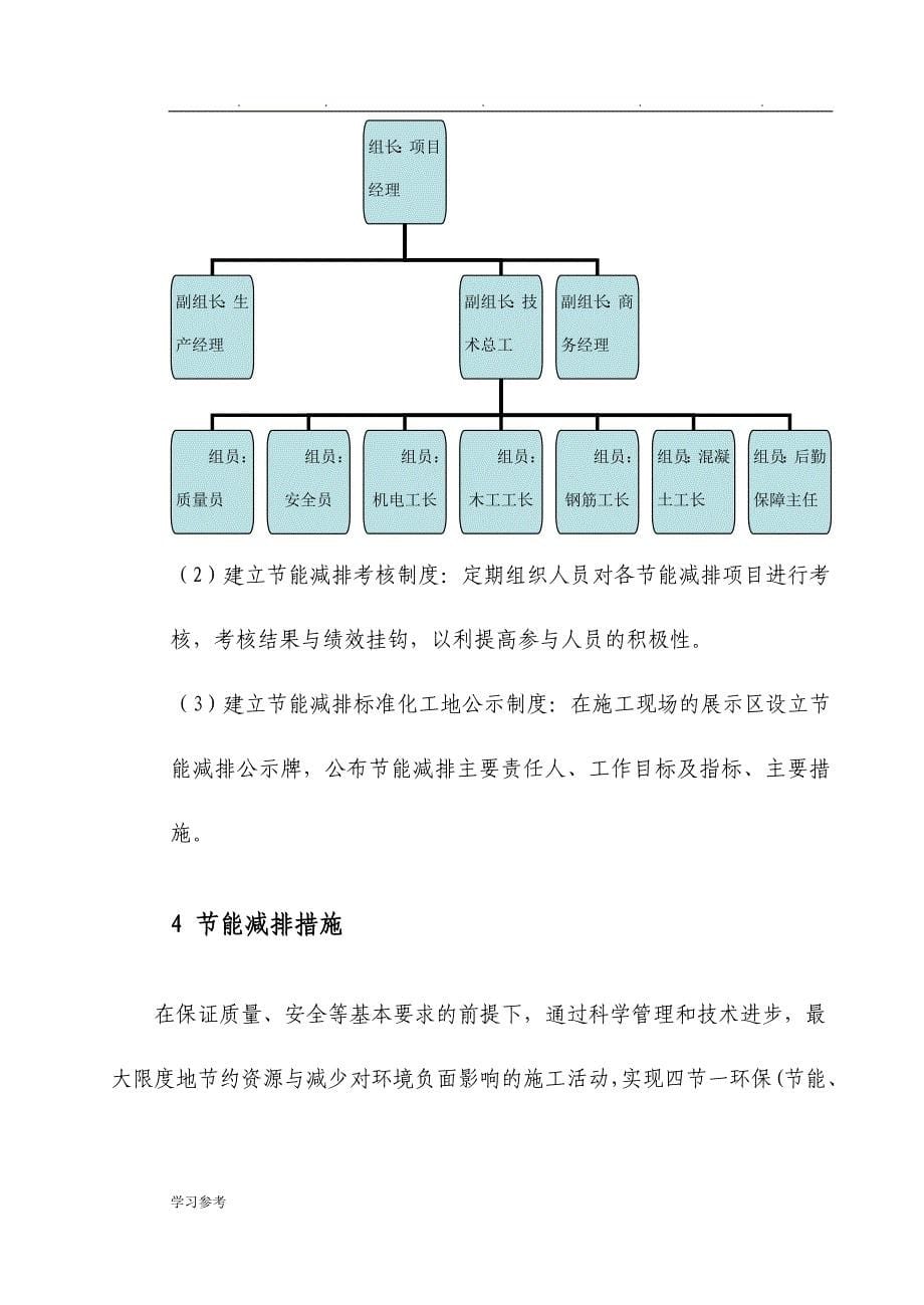 房屋建筑工程节能减排工程施工设计方案_第5页