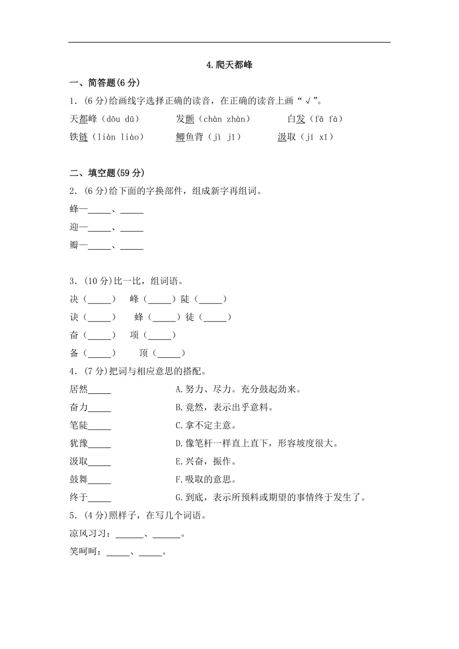 三年级上册语文试题3爬天都峰4人教新课标含答案解析_第1页