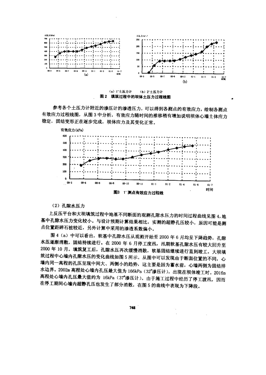 安全监测在软基工程中的应用_第3页