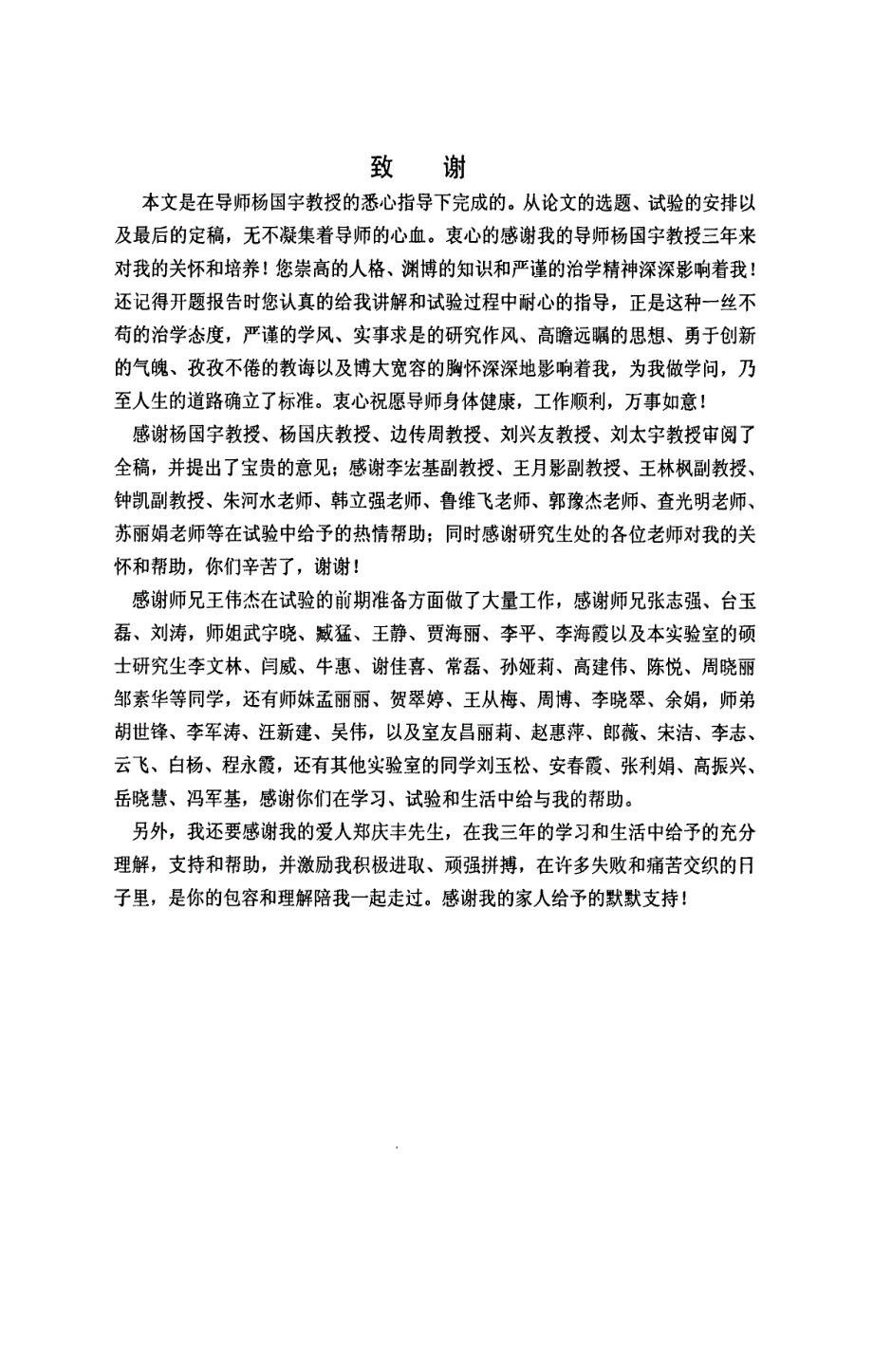 孤啡肽及其受体基因在小鼠脂肪组织中表达的研究_第4页