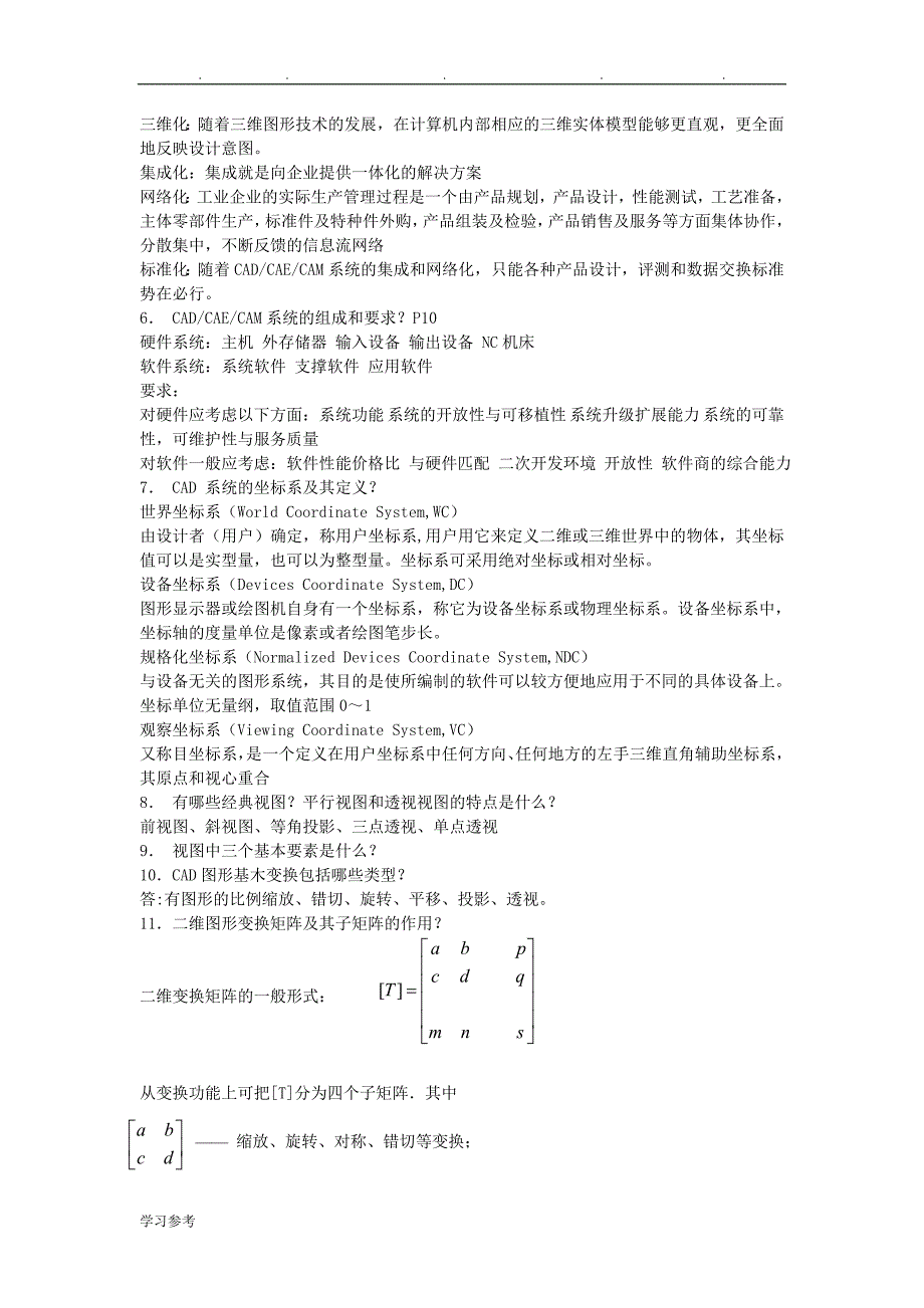 计算机辅助工程设计说明_第2页