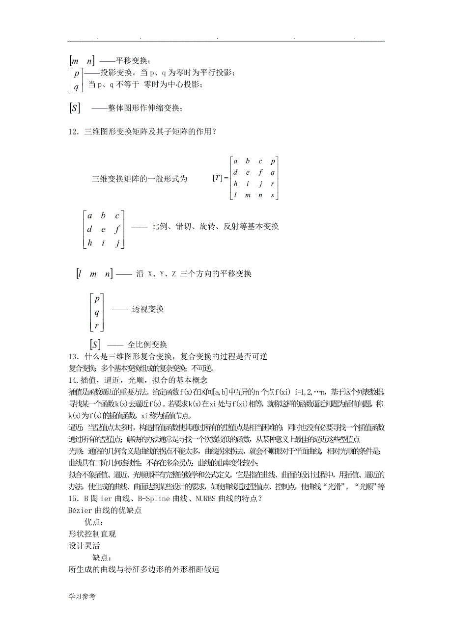 计算机辅助工程设计说明_第3页