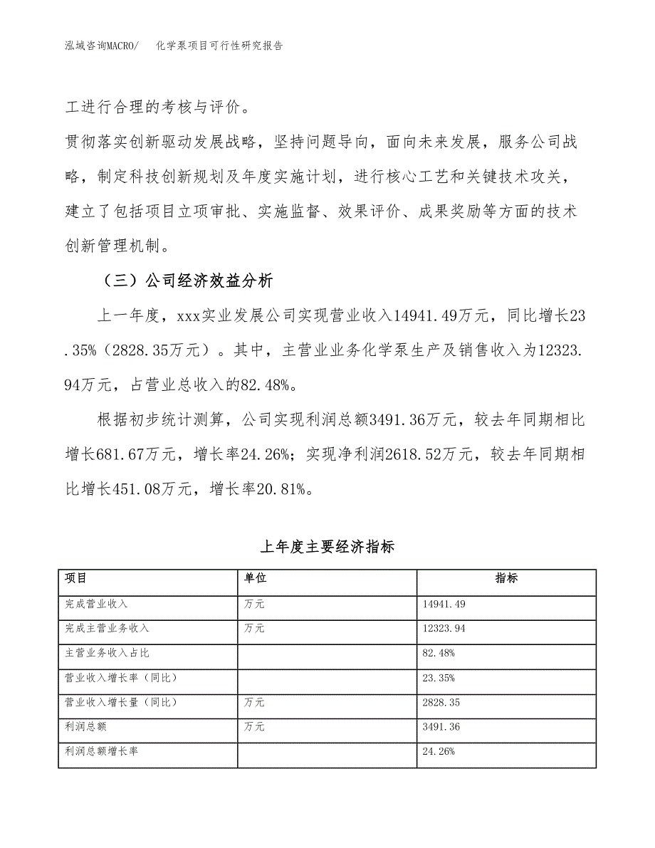 化学泵项目可行性研究报告（总投资9000万元）（39亩）_第4页