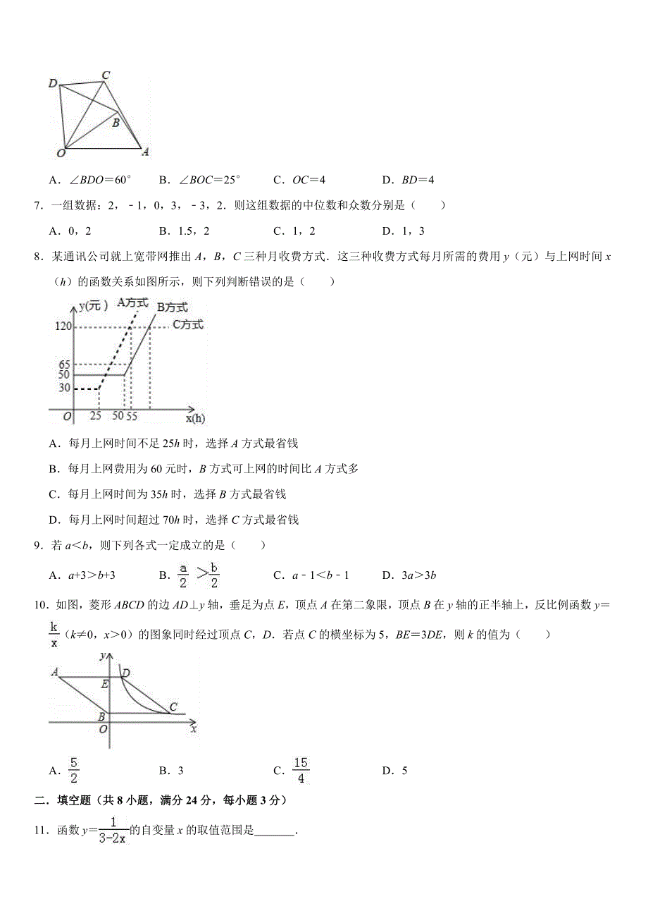 江苏省苏州市高新区第四中学2019年中考数学一模试卷（有答案解析）_第2页