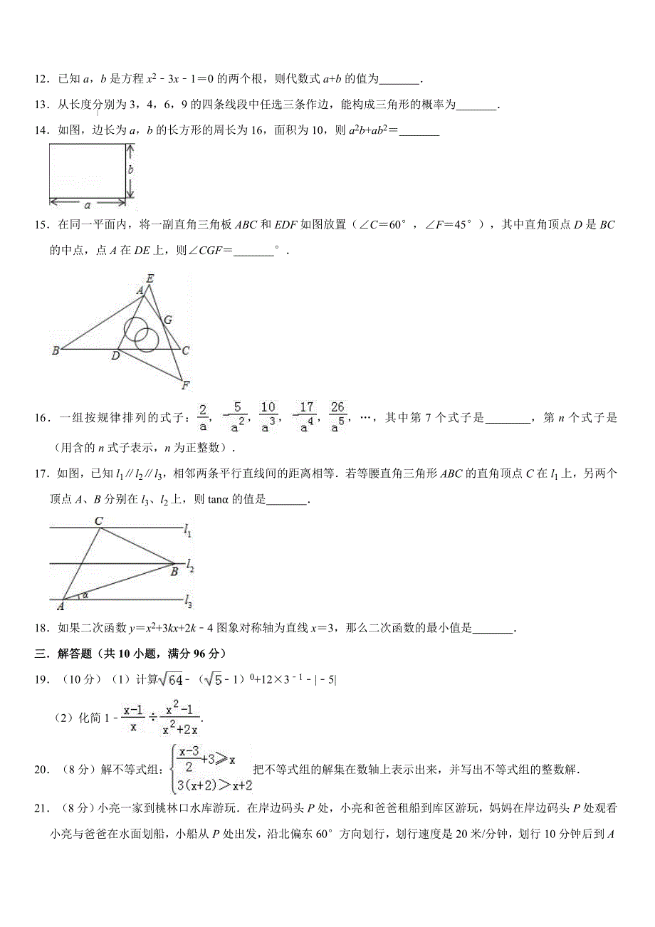 江苏省苏州市高新区第四中学2019年中考数学一模试卷（有答案解析）_第3页