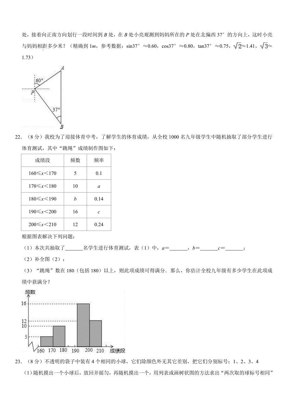 江苏省苏州市高新区第四中学2019年中考数学一模试卷（有答案解析）_第4页