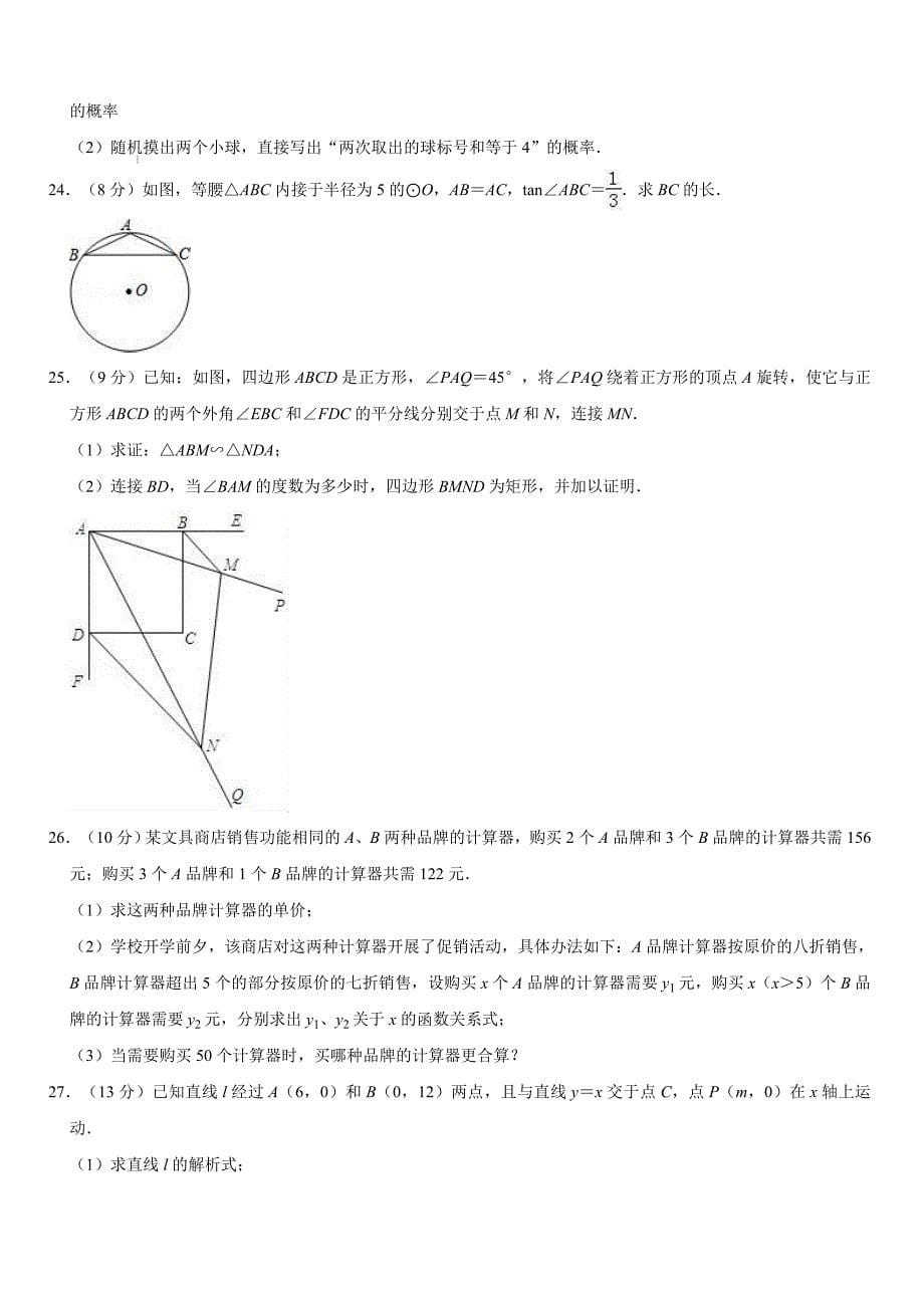 江苏省苏州市高新区第四中学2019年中考数学一模试卷（有答案解析）_第5页