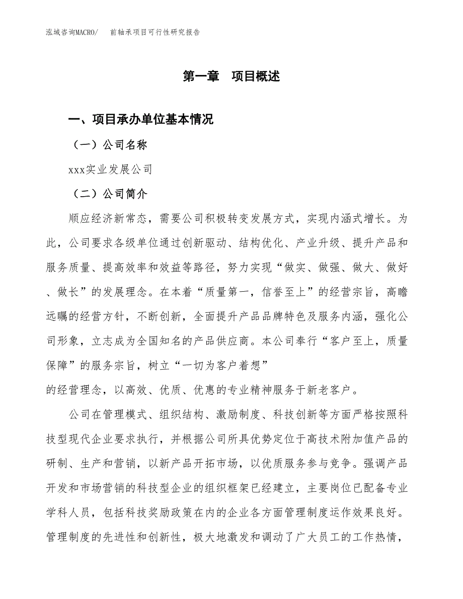 前轴承项目可行性研究报告（总投资8000万元）（36亩）_第3页