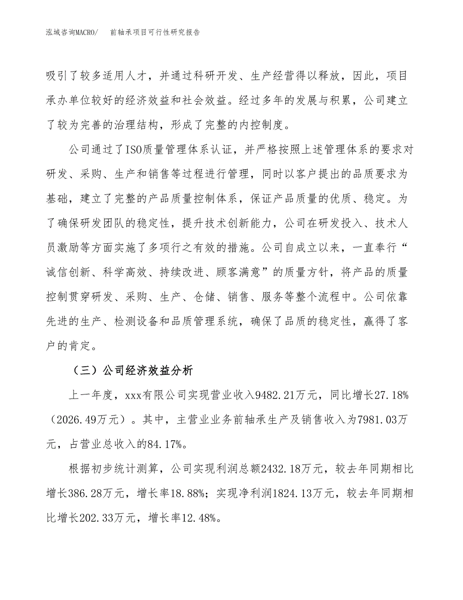 前轴承项目可行性研究报告（总投资8000万元）（36亩）_第4页