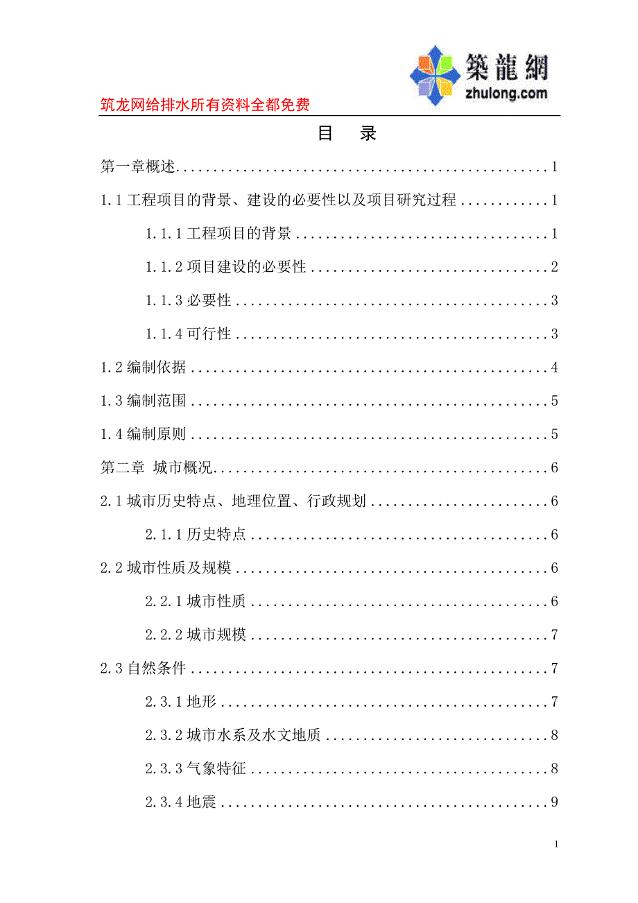 2019年襄汾县污水处理厂中水回用工程可行性研究报告_第1页