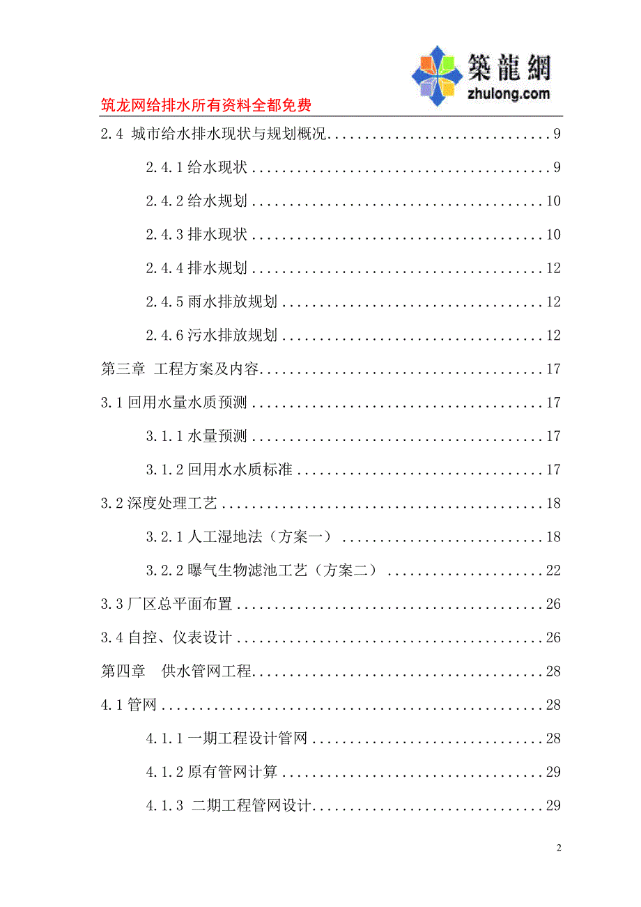 2019年襄汾县污水处理厂中水回用工程可行性研究报告_第2页