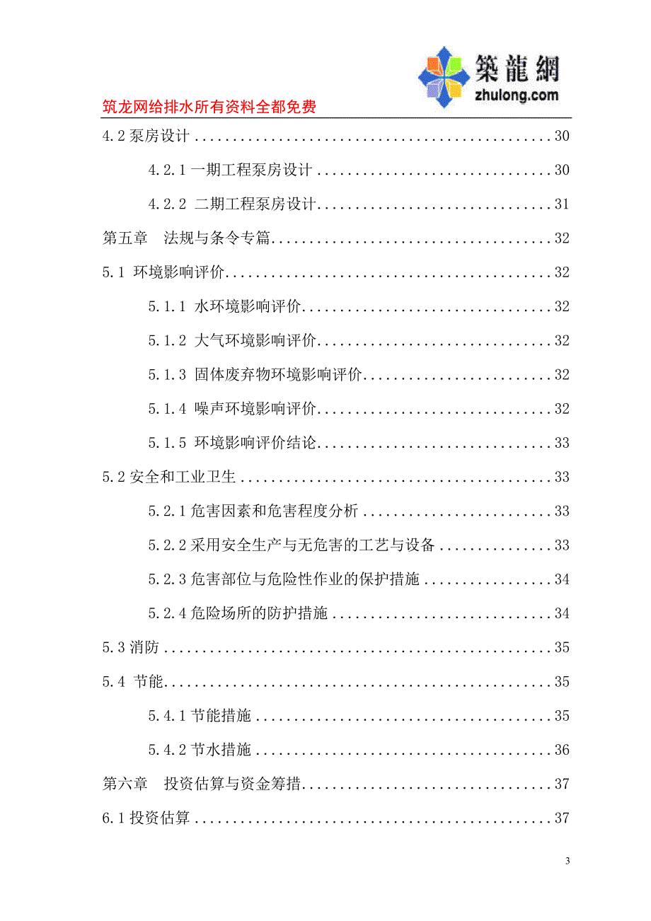 2019年襄汾县污水处理厂中水回用工程可行性研究报告_第3页